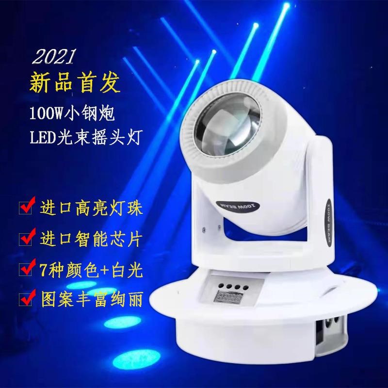 舞台灯光100W摇头图案光束灯ktv包房清吧酒吧舞厅七彩小刚炮射灯