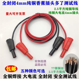 两头香蕉插头4mm全封闭安全DCC电力测试线电测连接导线试验短路线