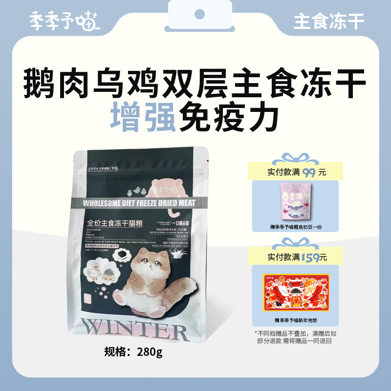 季季予喵猫全价主食生骨肉冻干猫粮双层鹅肉鸡肉全阶段高蛋白,宠物/宠物食品及用品,猫全价冻干粮,淘宝优惠券,粉丝福利购,淘宝优惠卷