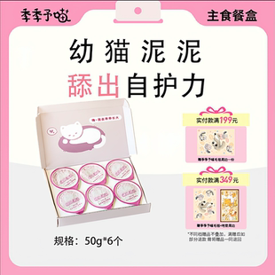 季季予喵幼猫泥泥主食猫餐盒鸡肉羊奶主食猫罐头慕斯奶糕罐