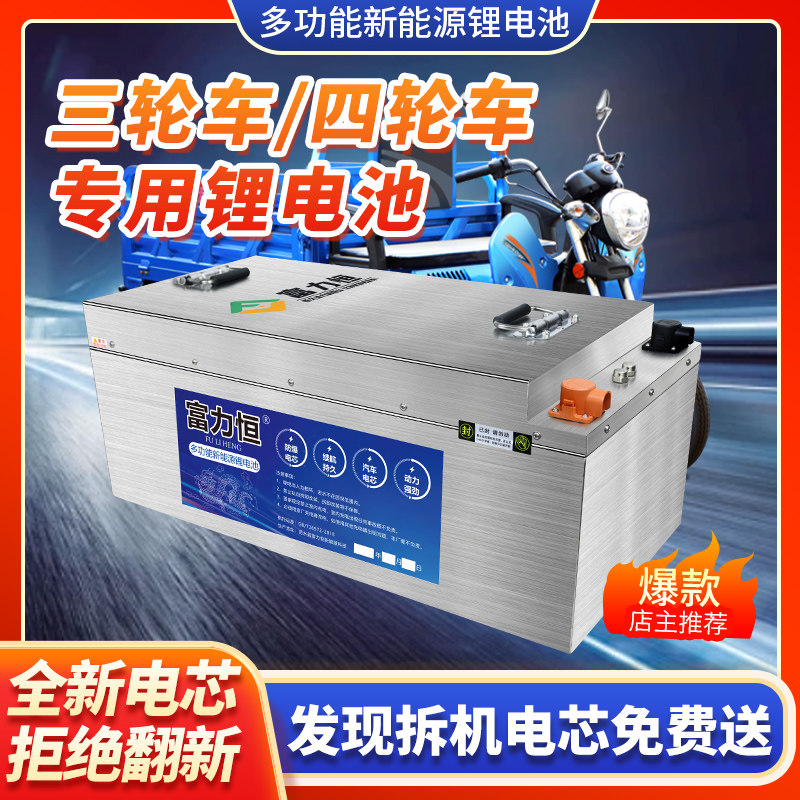 三轮车锂电池48V60V72V三四轮车锂电池磷酸铁电动三轮车专用电瓶
