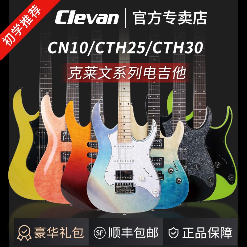 Clevan克莱文电吉他梦幻初学初学者儿童新手入门电吉他套装