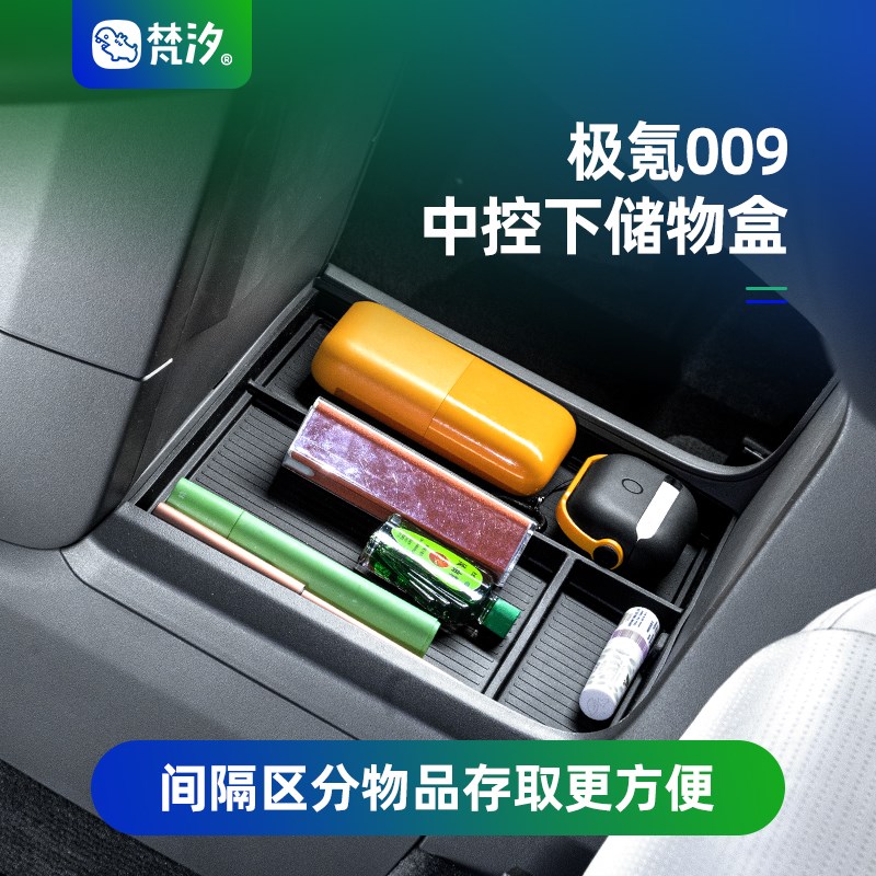 梵汐适用新款24款极氪009车用品中控下储物盒收纳车载改装配件