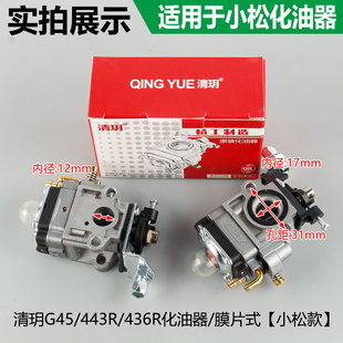 割草机配件小松款 36化油器741油锯吹风机6010绿篱机 3410欧玛款