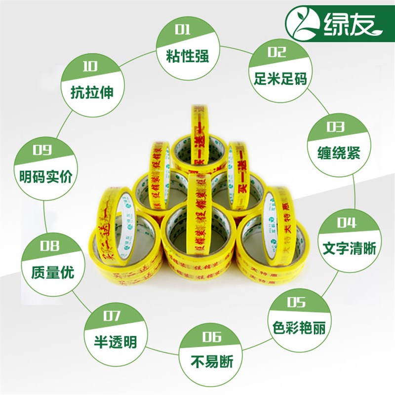 绿友买一送一胶带超市促销胶带装18mm宽24买二送一大特惠买一赠一