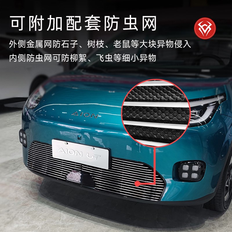 2025款埃安UT防虫网前脸中网外观改装件装饰亮条汽车用品配件