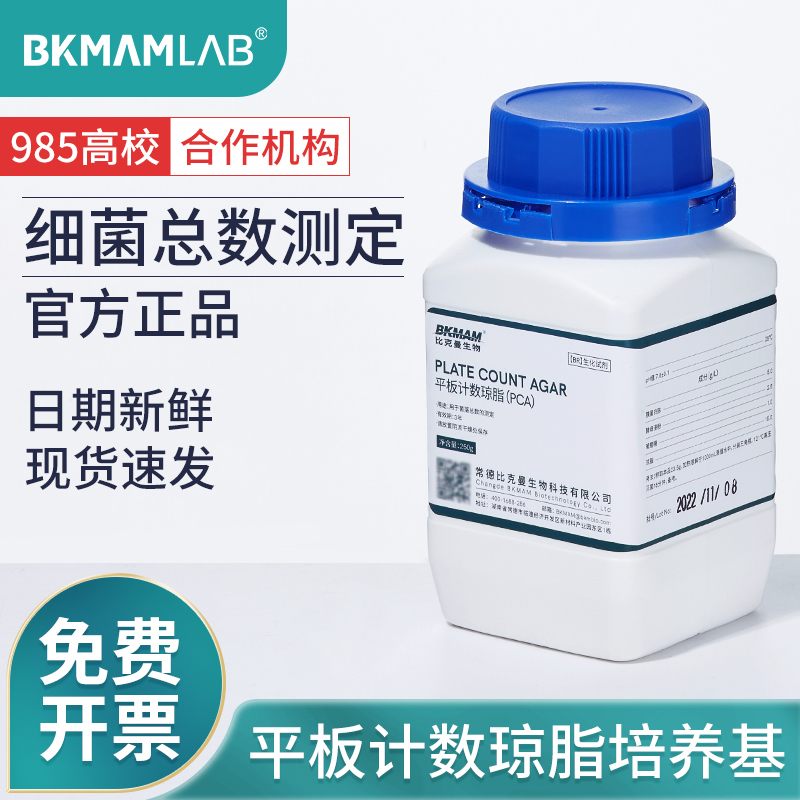 比克曼生物平板计数琼脂培养基PECA培养基瓶菌落总数检测实验
