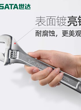 世达光柄活动扳手活扳手6/8/12寸大活头活嘴活口扳手05300-05304