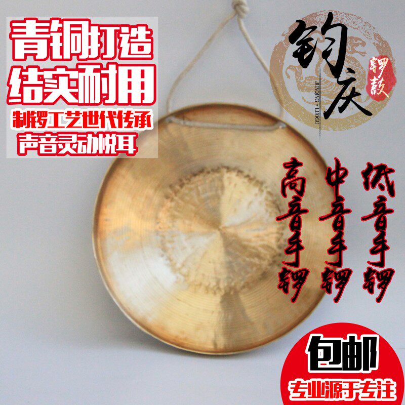钧庆锣鼓 21CM手锣 响铜小锣 22cm高音手锣 低音中音手锣 三句半
