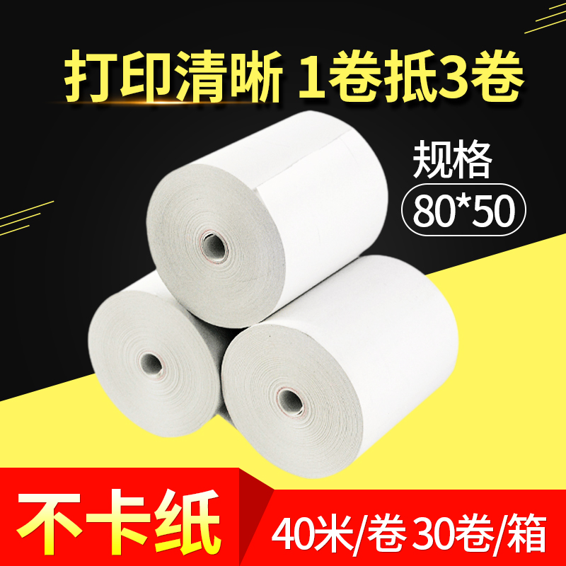 无管芯80x50厨房点菜宝打印纸餐厅纸H80mm小票纸热敏纸排队叫号