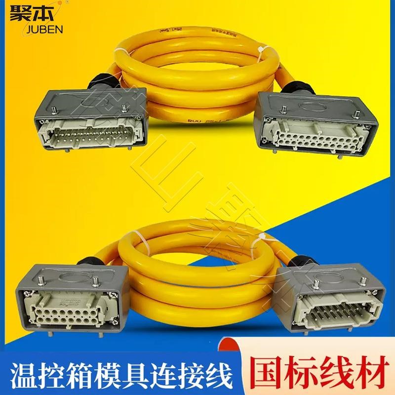 热流道温控箱连接线模具线16/24针芯注塑模具温控器信号线缆电缆