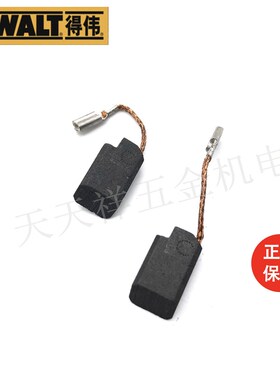 得伟原装角磨机碳刷D28111X/28112X/28110/28811/28803磨光机电刷
