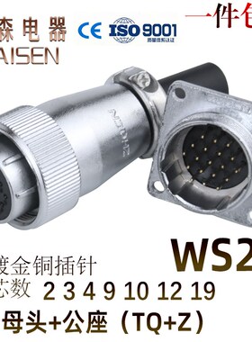 航空插头插座正装WS24-2-3-4-9-10-12针19芯接头TQ/KZ方座连接器