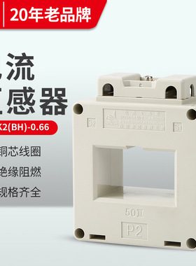 正品指明互感器LMK2(BH)-0.66-60I/SDH-0.66I-60低压电流互感器