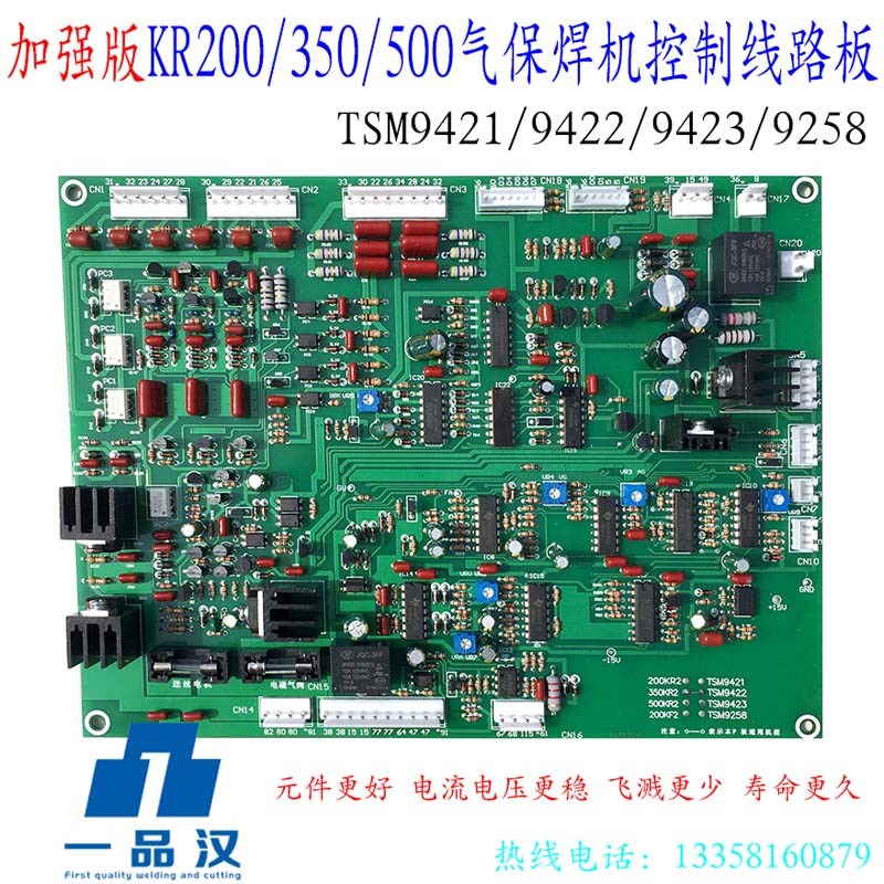 同款P板TSM9423加强型YD-500KR2 200气保焊机9421线路板350 9422