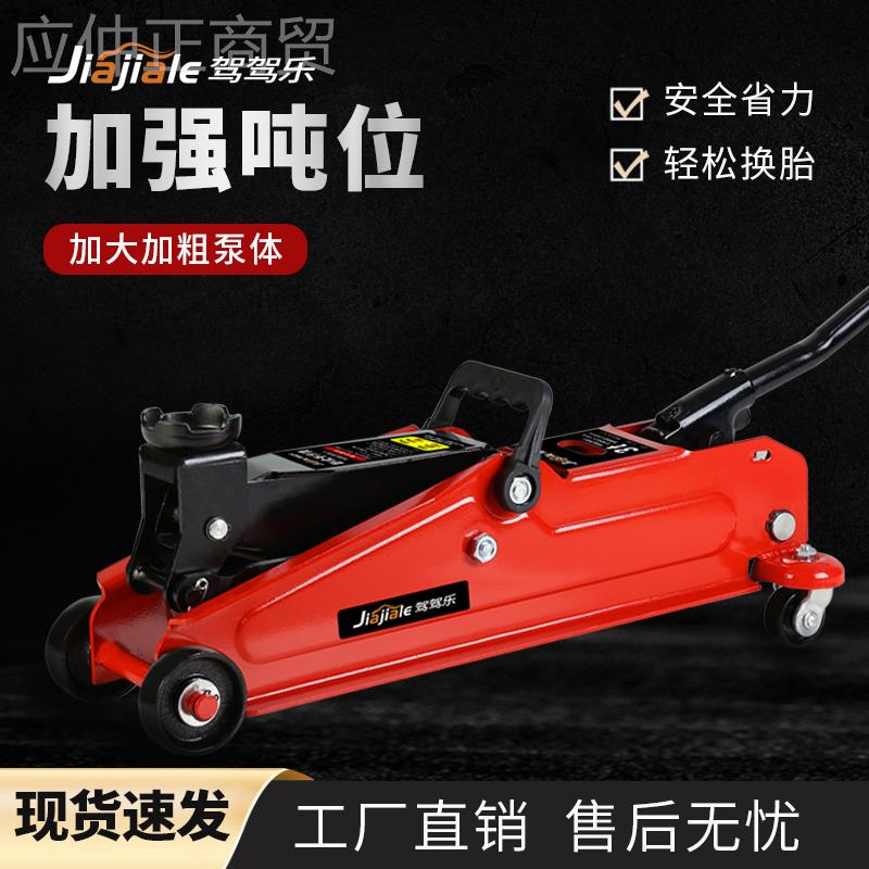 2U吨3吨卧式IZM液压斤顶车油压卧顶轿车SV面包车汽换胎工具千千金