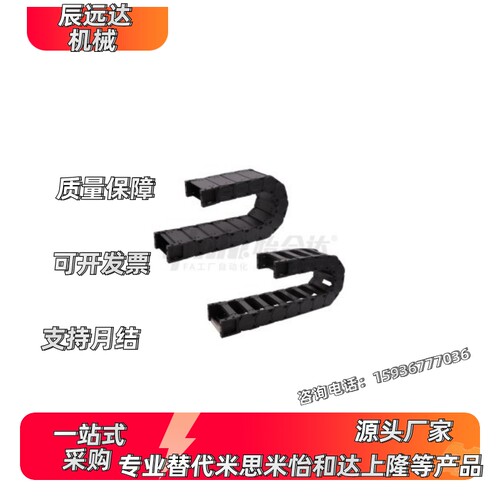 VBY31-2530 VBY33-2550 R50-N15 R75-20 R100 R125 怡合达型 拖链