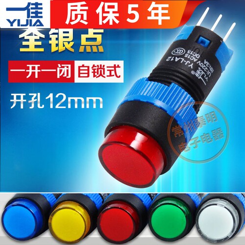 一佳自锁按压按钮开关圆形YJ-LA12-11BNZS/Y带锁电源1常开1闭12mm