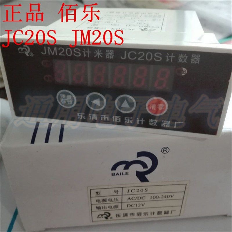 佰乐 电子计米器 JC20S JM20S 纺织 数显计数器 预置计米器