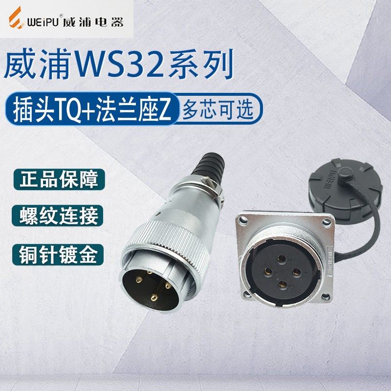 WEIPU威浦航空工业插头WS32 46芯8芯11针12芯 带孔法兰方座连接器,农用物资,苗木固定器/支撑器,淘宝优惠券,粉丝福利购,淘宝优惠卷