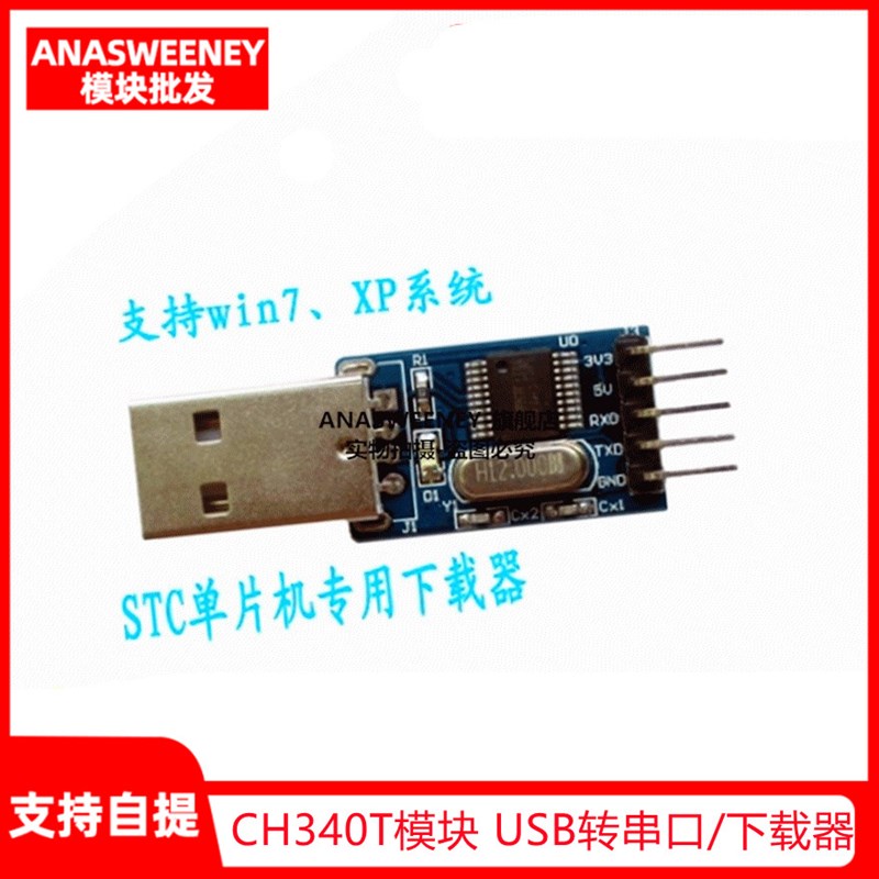 CH340T模块 USB转串口/下载器/ISP下载模块 USB转TTL 支持WIN7