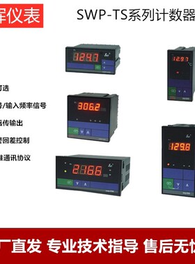 昌晖仪表SWP-TC-S401 S801 C401 C801 C901 C403 C803 C903计数器