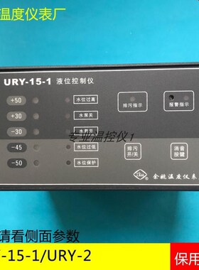 余姚温度仪表厂URY-15-1液位控制器URY-2原装正品URY-3 URY-1