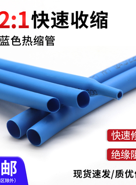 两倍收缩蓝色热缩管电线保护数据线护套绝缘套管软热塑管0.6-80mm