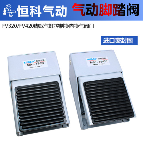 优质脚踏阀  FV320/FV420 二位三通  质保一年