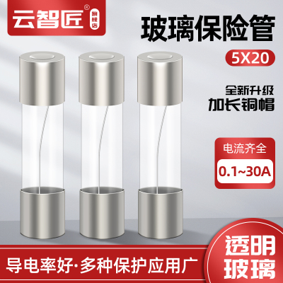 保险丝 5*20玻璃保险管熔断器250V 0.5A 1A 2A 3A 4A 5A 10A 15A