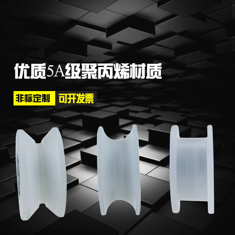 尼龙轮聚丙烯滑轮V型带轴承U型重型起重H型轨道轮内径8MM10MM12MM