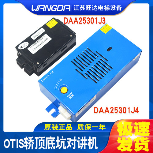 全新OTIS奥的斯电梯轿内对讲机DAA25301J3/4/1/2/8/13/16底坑话机