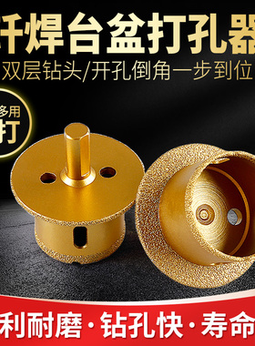 台盆开孔器下水管水槽钻孔大理石材陶瓷砖脸盆金刚石双层打孔钻头