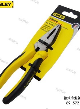 STANLEY 史丹利 德式 专业钢丝钳 6寸 7寸硬度超HRC55 89-571 572