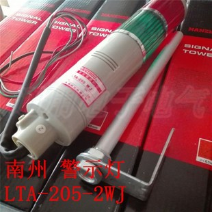 带闪 带叫 DC24V 多层警示灯 二段 2WJ 二色报警灯 205 南州 LTA