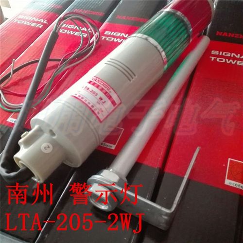 南州 多层警示灯 二色报警灯 带闪 带叫 LTA-205-2WJ DC24V 二段