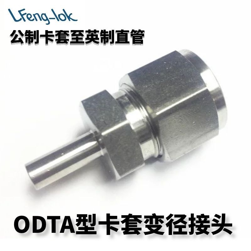 SS316不锈钢卡套渐缩管 Reducer异径接头(公制卡套转英制直管)