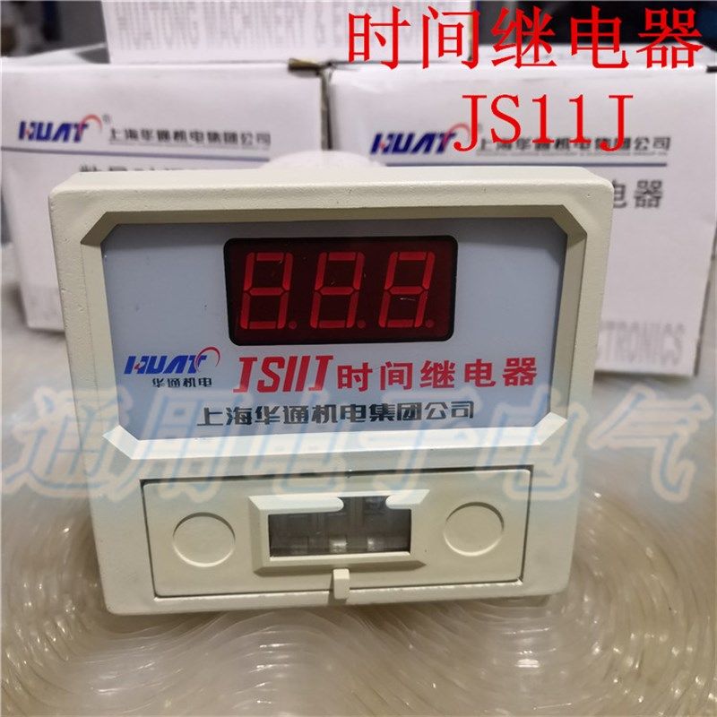 华通机电集团  JS11J 数显时间继电器 99.9S AC220V 380V