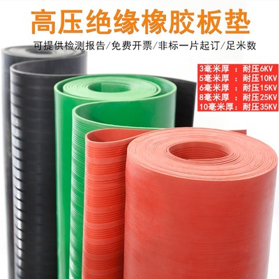 压绝缘垫3/5/8/10绝缘胶皮垫配电房橡胶垫10KV配电室地毯绝缘板