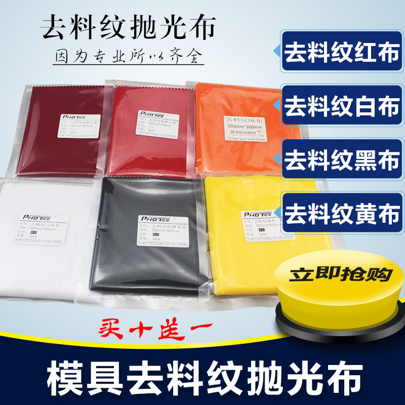 去料纹红布 黑布 黄布白布 模具镜面高光收光 去麻点白雾气动研磨,农用物资,苗木固定器/支撑器,淘宝优惠券,粉丝福利购,淘宝优惠卷