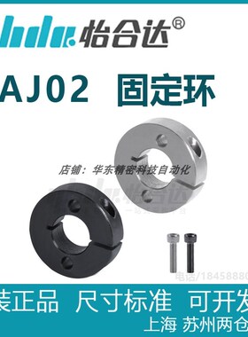 正品怡合达FAJ02-D6 D8 D10 D12 D13 D15 D16D18~D50固定环开口型