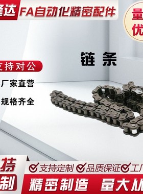 50B/10A链条VMG01-50/CHE50 定制 节数可选 替代米思米怡合达链条