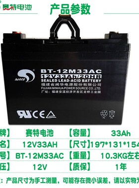 赛特BT-12M33AC消防主机路灯12v33ah电池储能备用蓄电池12V电瓶 1