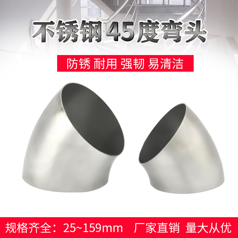 304不锈钢弯头45度圆管弯管转接头工业汽车排气管接头大小头