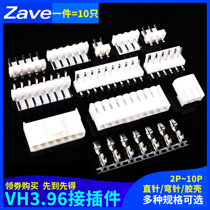 Zave直针弯针胶壳VH3.96mm母座插头插座2/3/4/5/6/7/8/10P接插件