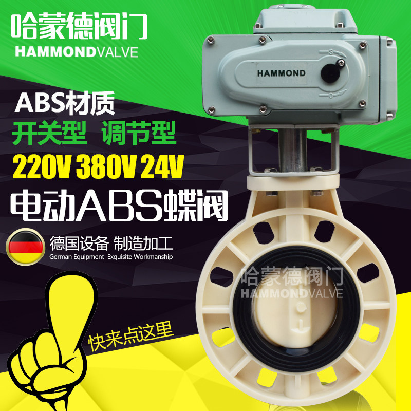 ABS电动蝶阀法兰式阀门DN50 63 65 75 80 90 100 110 150 160 200