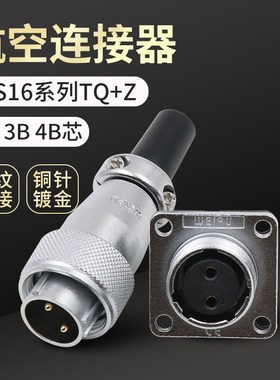 威浦航空插头WS16-2B芯3B芯4B针插座公母电线工业连接器接插件