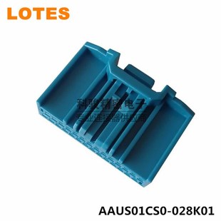 LOTES嘉泽得意AAUS01CS0 028K01蓝色汽车线束护套胶壳连接器现货