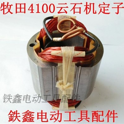 鉄鑫电动工具配件 切割机电机4100云石机定子 切割机定子 02730