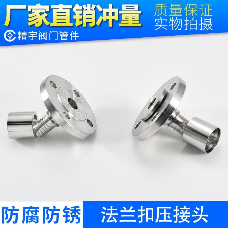 304不锈钢法兰扣压接头板式平焊钢制管固定活接机械部标准PN10 16,宠物/宠物食品及用品,猫狗汽车安全带,淘宝优惠券,粉丝福利购,淘宝优惠卷